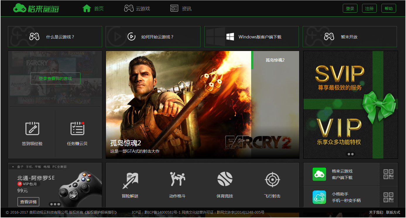 格来云游戏 V2.2.4 免费安装版 开启云端畅游新纪元